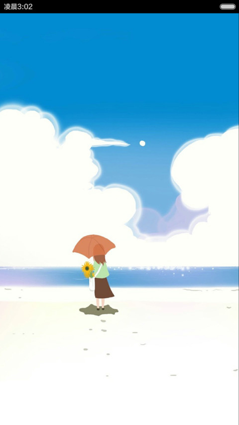 美好时光 screenshot