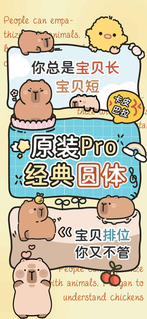 原装Pro经典圆体 screenshot
