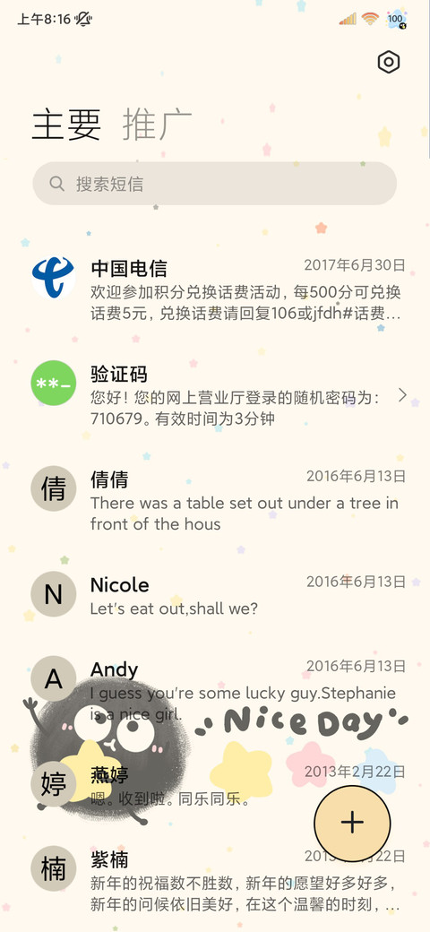 可可爱爱小煤球儿 screenshot