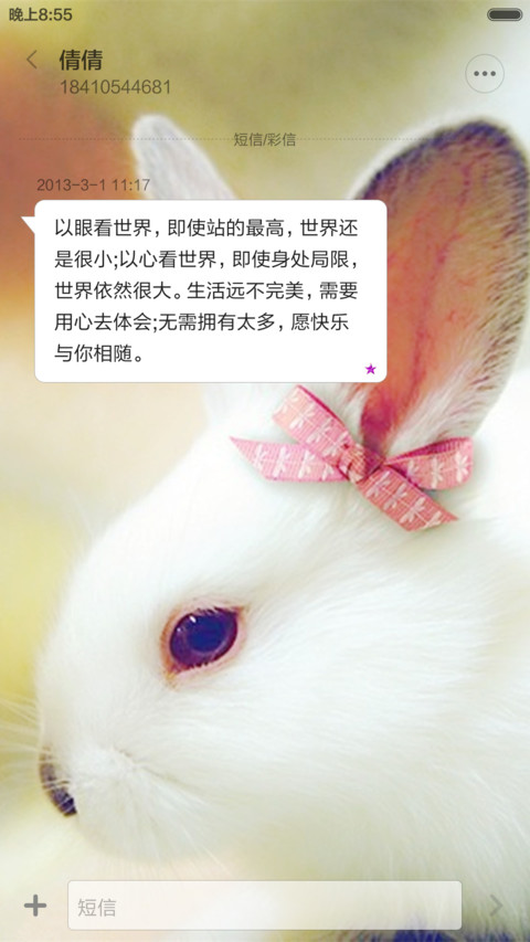 萌兔兔 screenshot