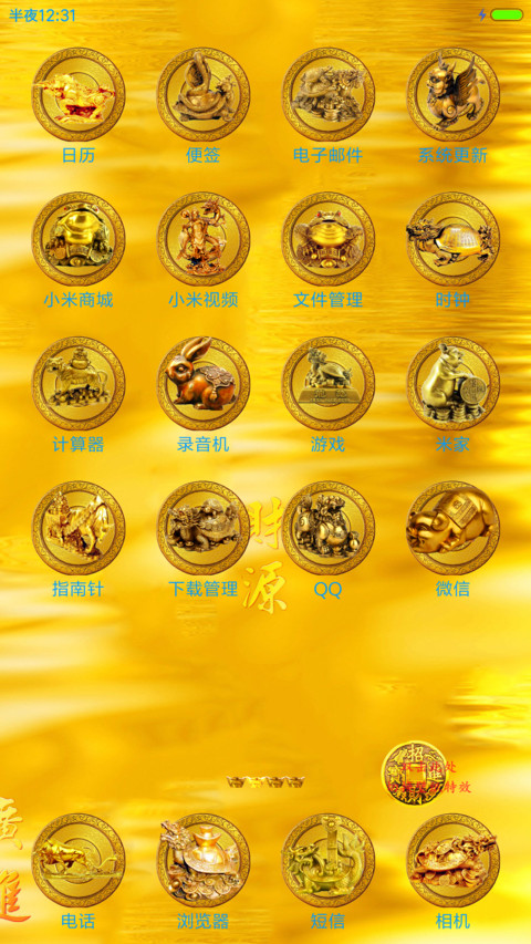 生财转运兽 screenshot