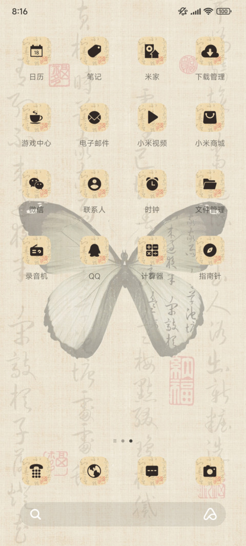 古韵蝴蝶 多屏 screenshot