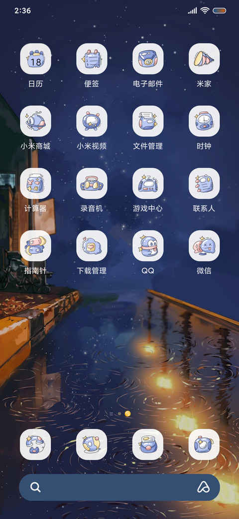 雨夜一直在路上 screenshot