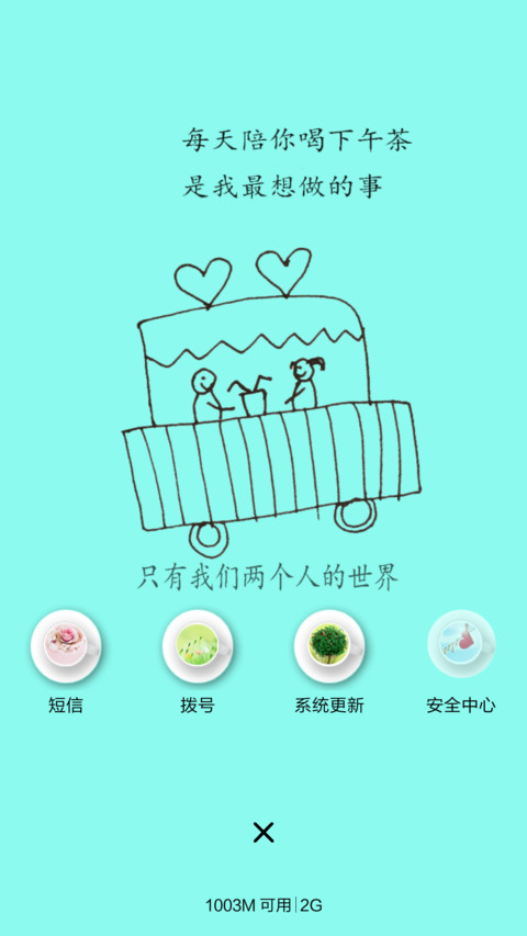 简单爱 screenshot