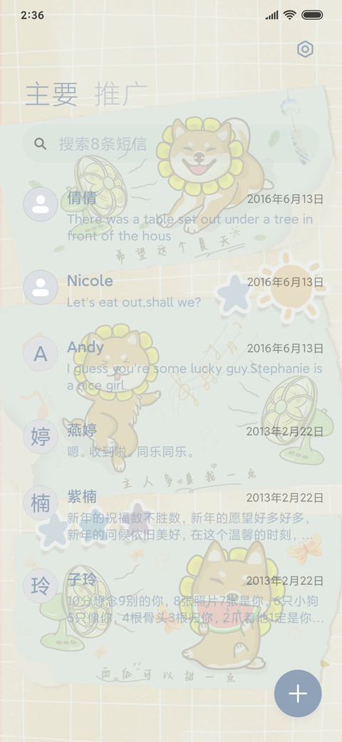 小柴的夏日生活 screenshot