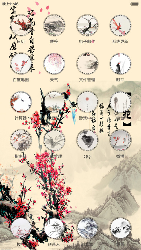 傲梅（花瓣动态效果+全图标） screenshot