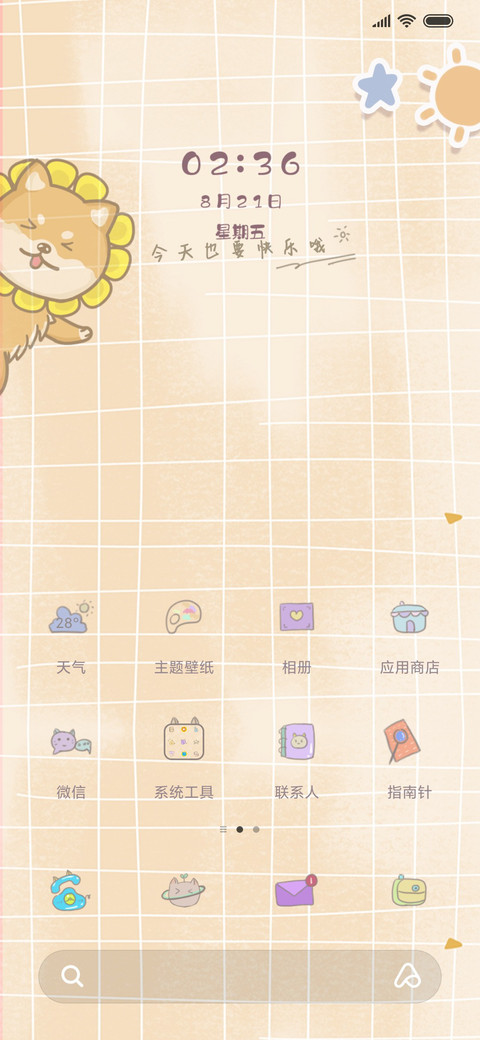 小柴的夏日生活 screenshot