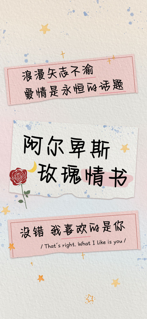 阿尔卑斯玫瑰情书 screenshot
