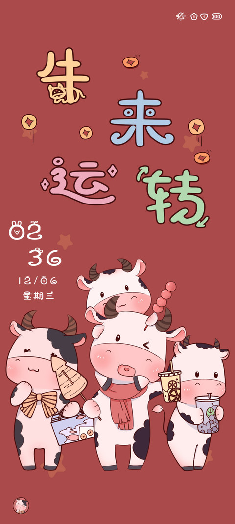 牛牛过年 摇一摇 screenshot