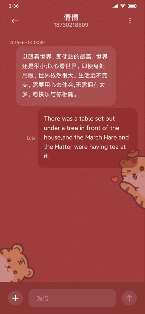 虎年上上签 screenshot