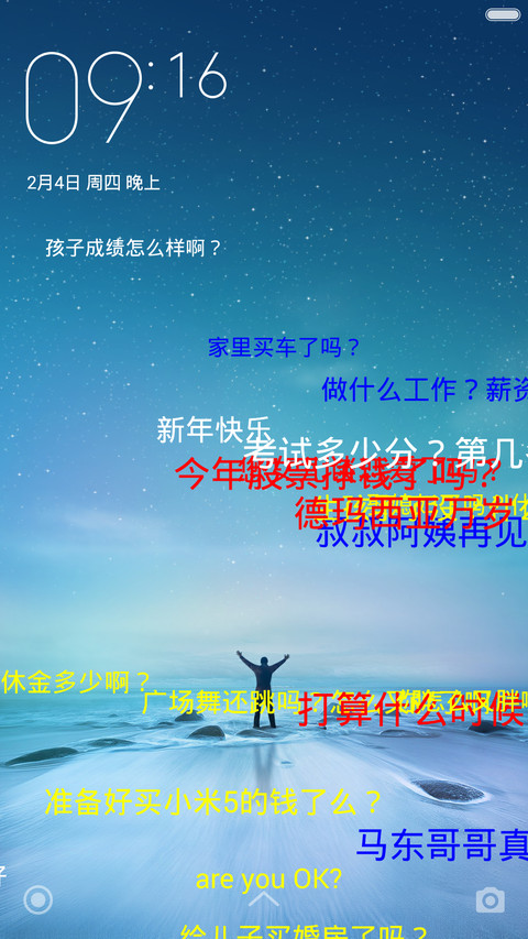 【弹幕锁屏】之春节必备小抄 screenshot