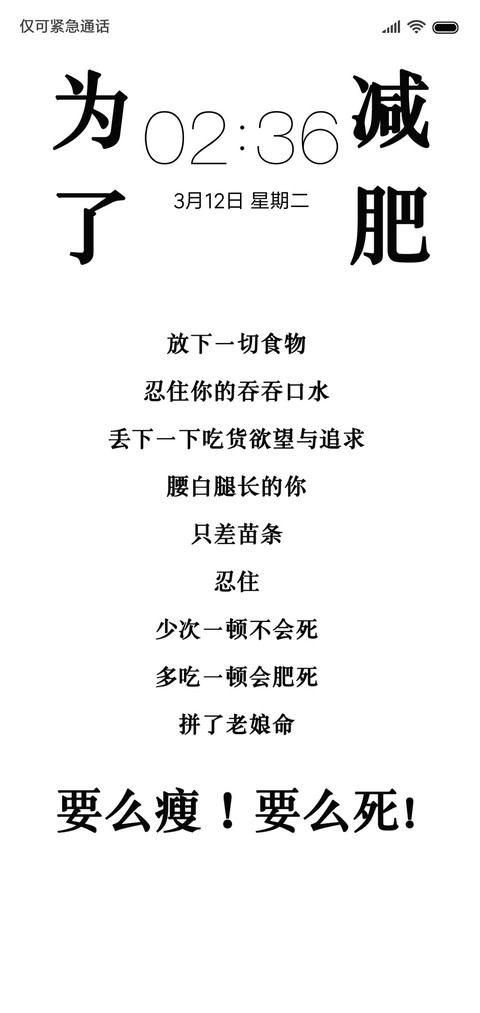 减肥ing screenshot