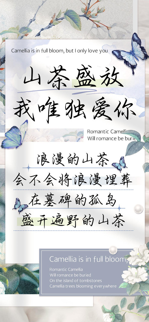 山茶盛放我唯独爱你 screenshot