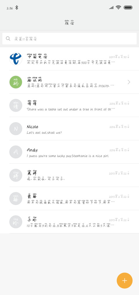 可可江城子拼音体 screenshot