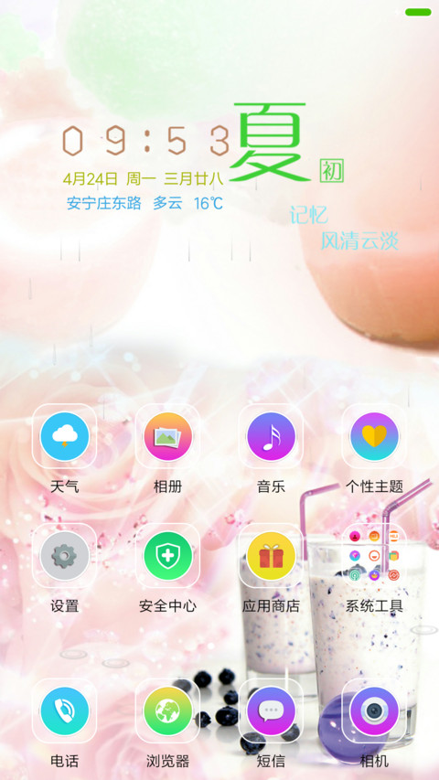 夏初·记忆 screenshot