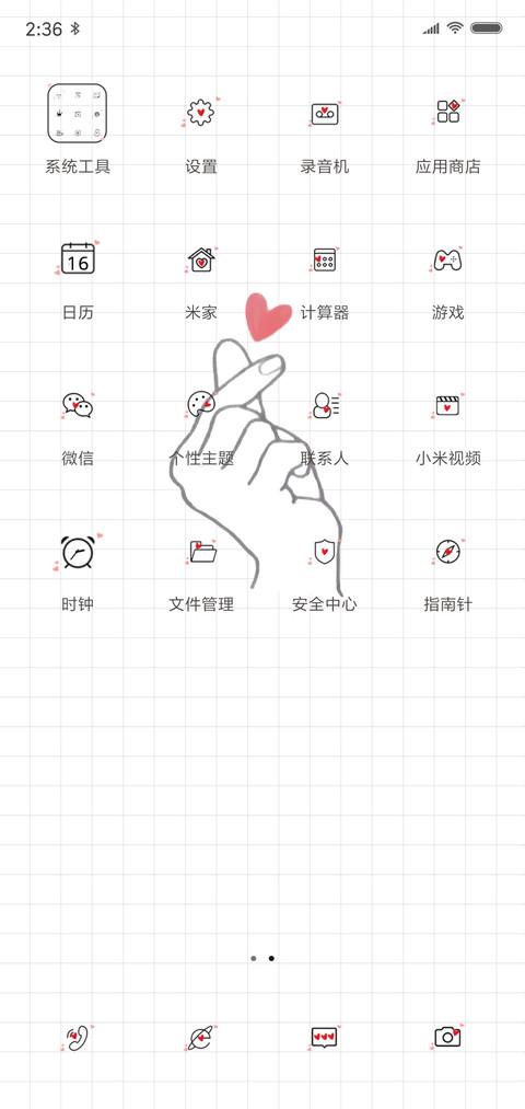比心爱你呦 screenshot