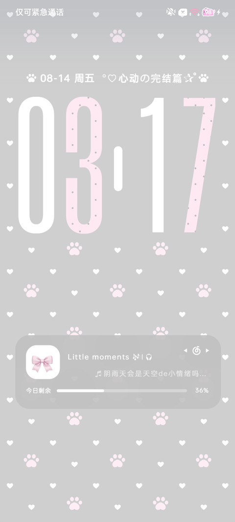 17猫爪心 screenshot