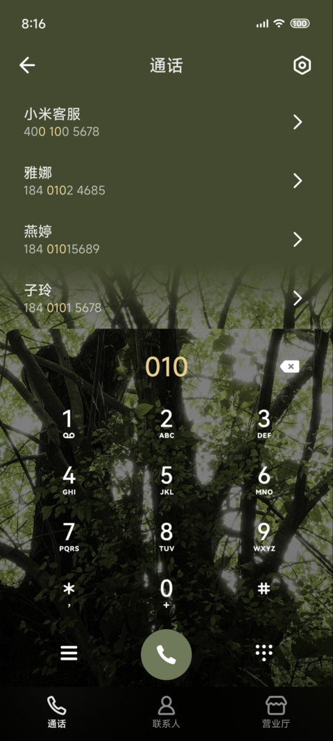 树影摇碎 绿意斑驳 screenshot