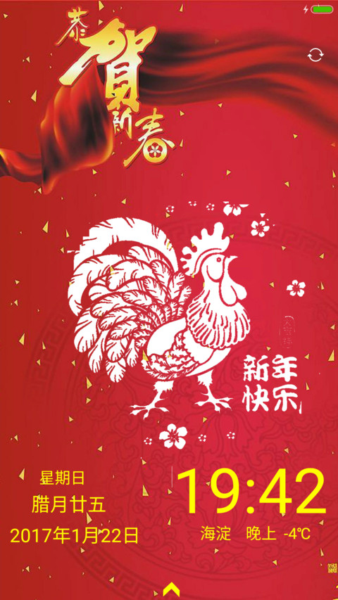 吉祥年 screenshot