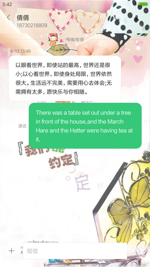 相守一生（锁屏动态） screenshot