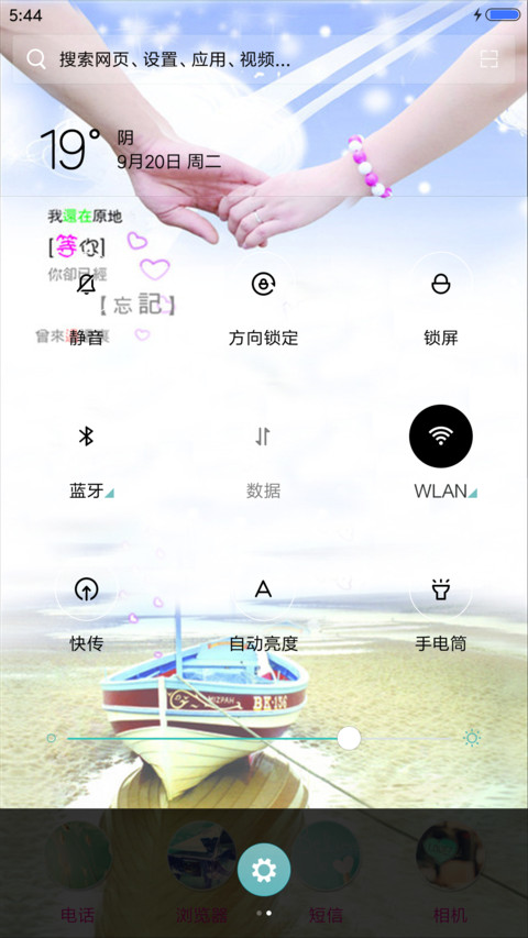 相守一生（锁屏动态） screenshot