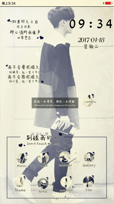别碰我的人（男款） screenshot