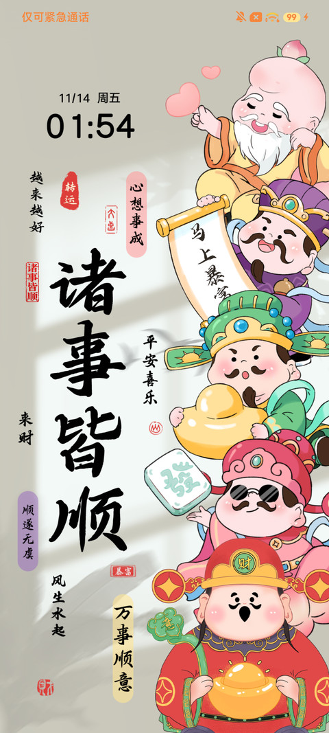 毛茸茸财神 screenshot