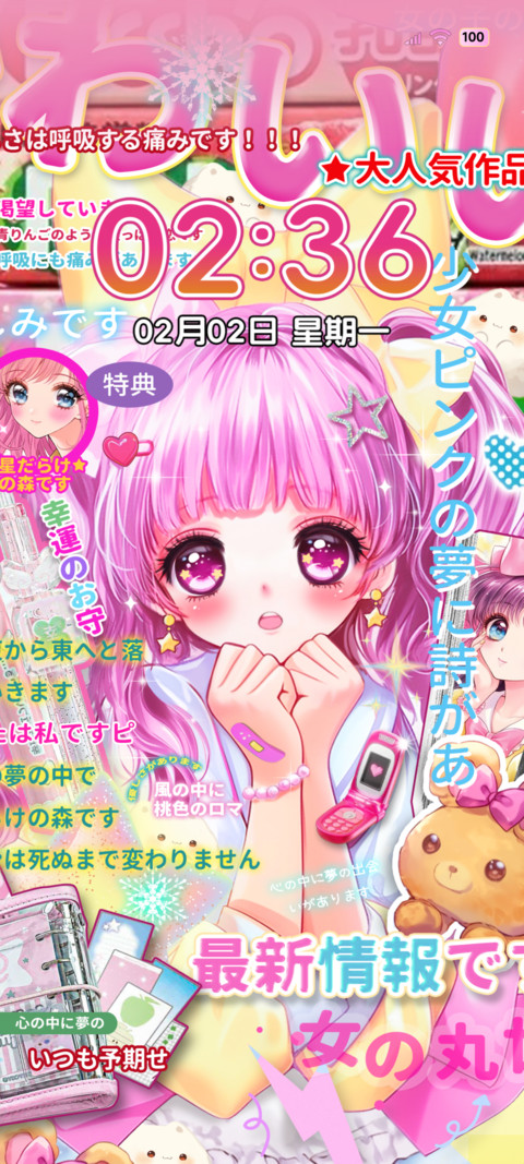 古早漫画粉色系少女 screenshot