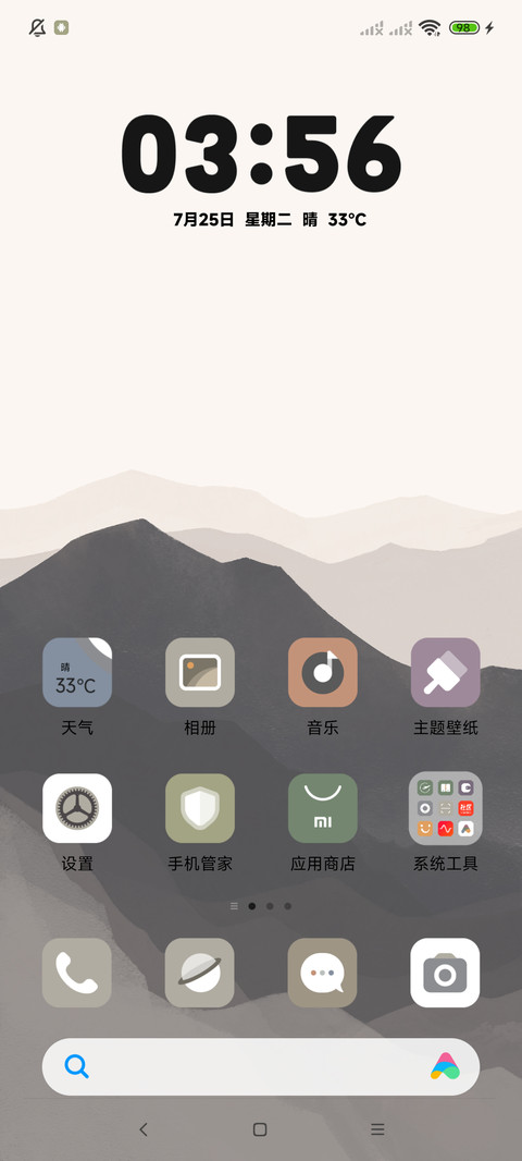 南山南 screenshot