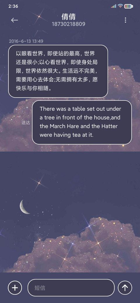 星辰大海皆不如你 screenshot