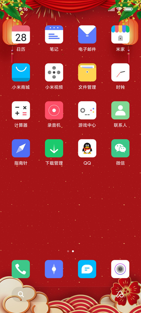 吉祥如意 screenshot