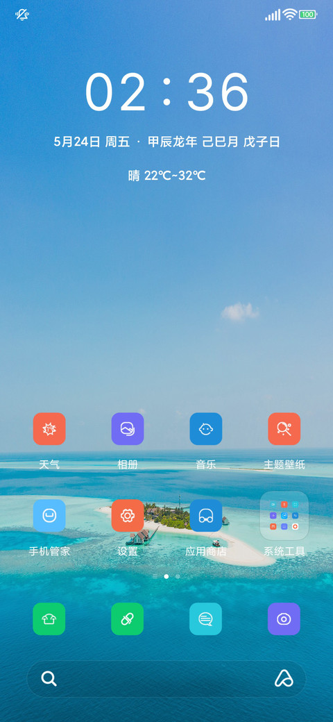 清新岛屿 screenshot