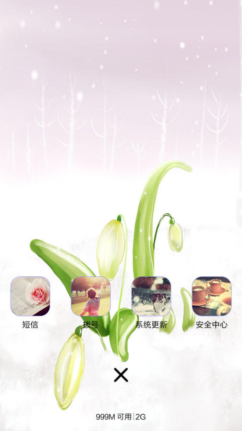 蜗居（音乐锁屏+全图标） screenshot