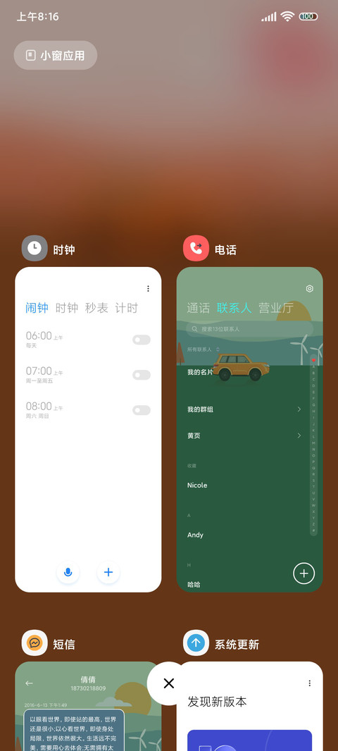 四季 在路上 screenshot