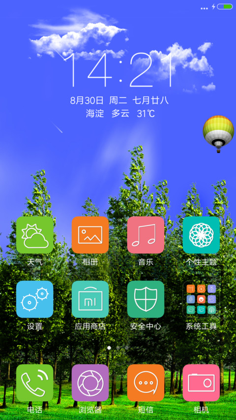 蓝天绿树护眼版（多动态） screenshot