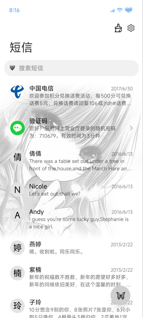 动漫 与你相遇 screenshot