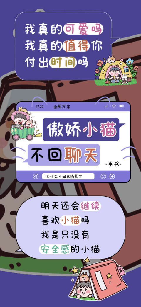 傲娇小猫不回聊天 screenshot