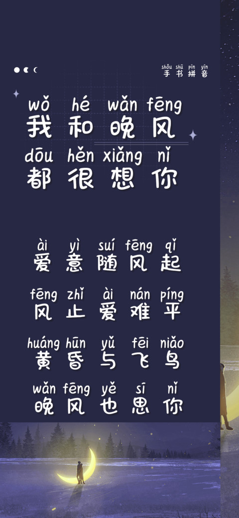 我和晚风都很想你 screenshot