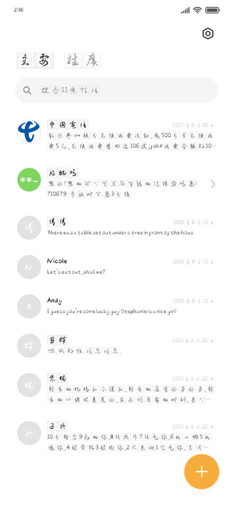 施申财九宫行草 screenshot