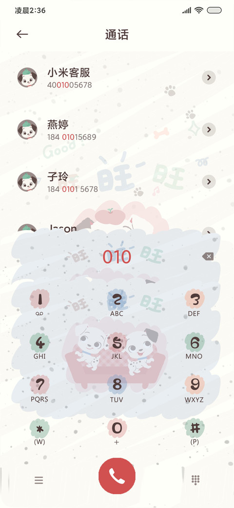 斑点小狗旺旺旺 screenshot