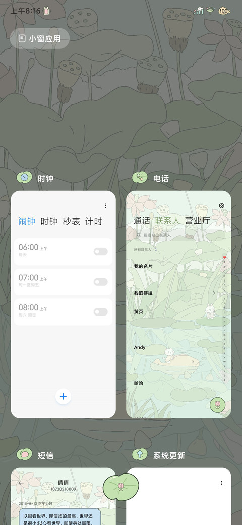 时间壁纸之荷塘物语 screenshot