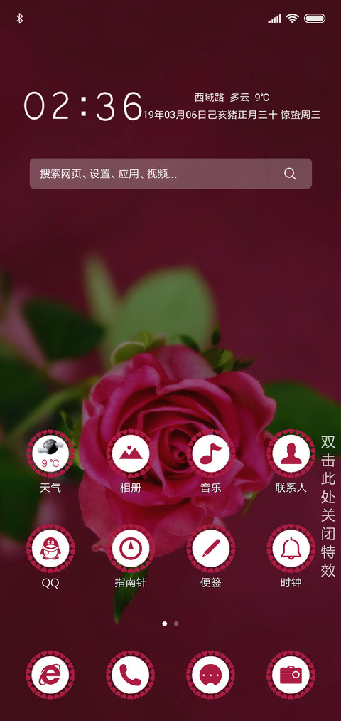 爱情花怒放 screenshot