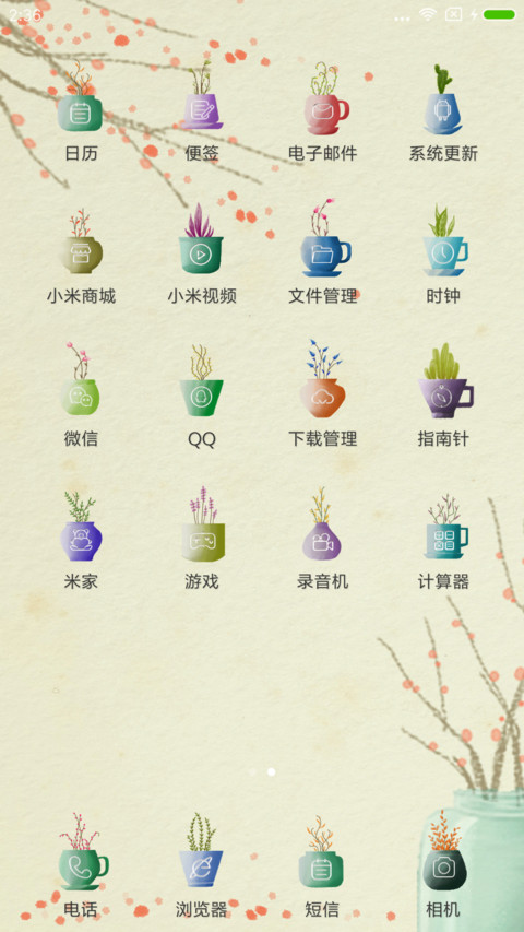 岁月静好 screenshot