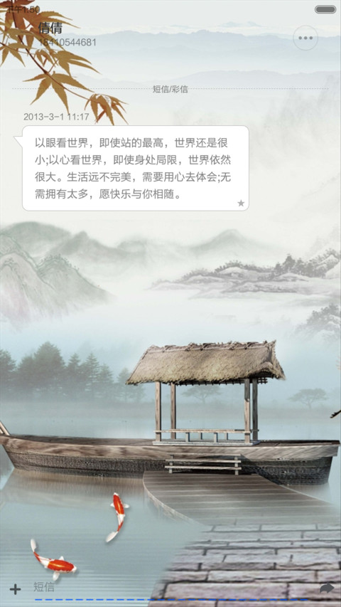 中国风之江南 screenshot