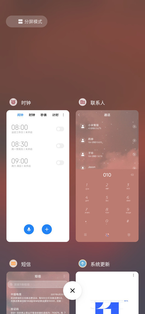 一分半心动 screenshot