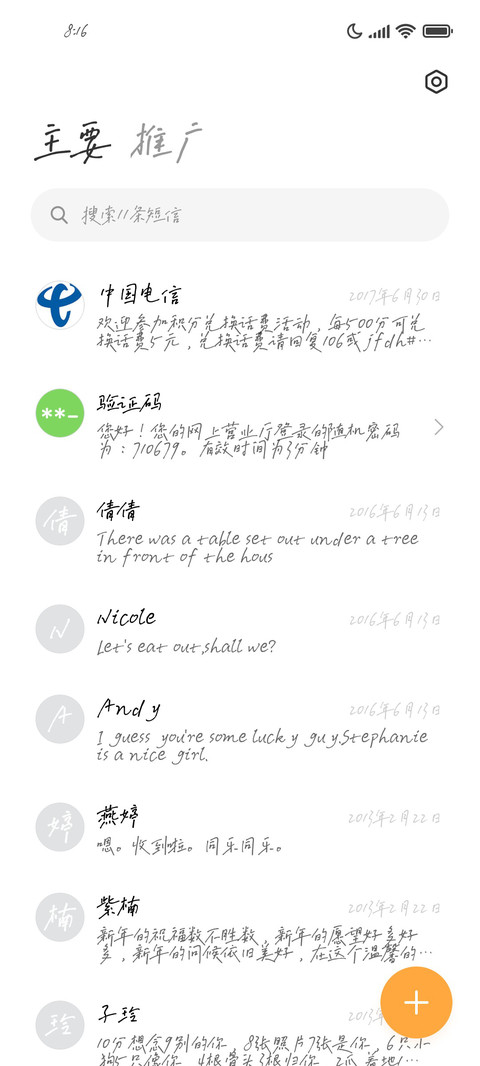 期待遇见你 screenshot
