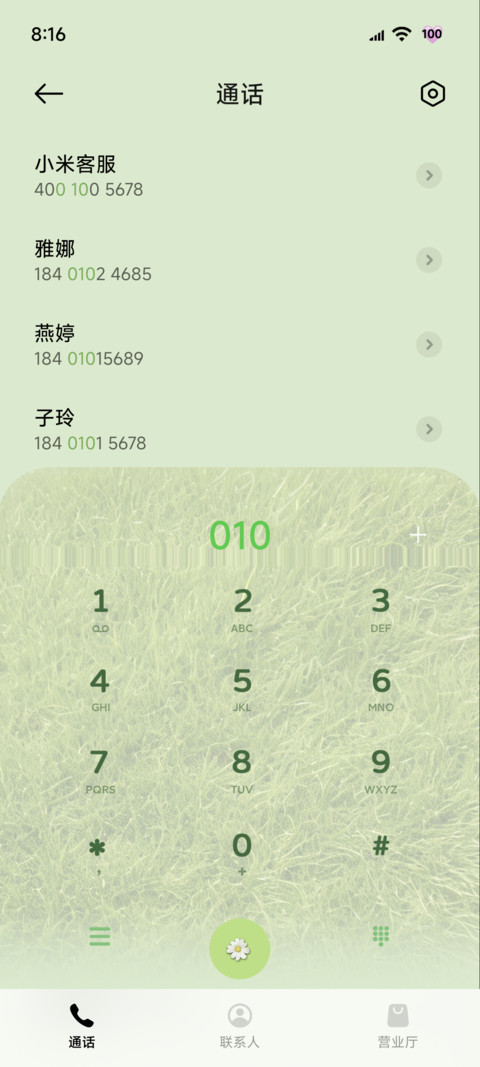 OS26绿意漫行 组件 screenshot