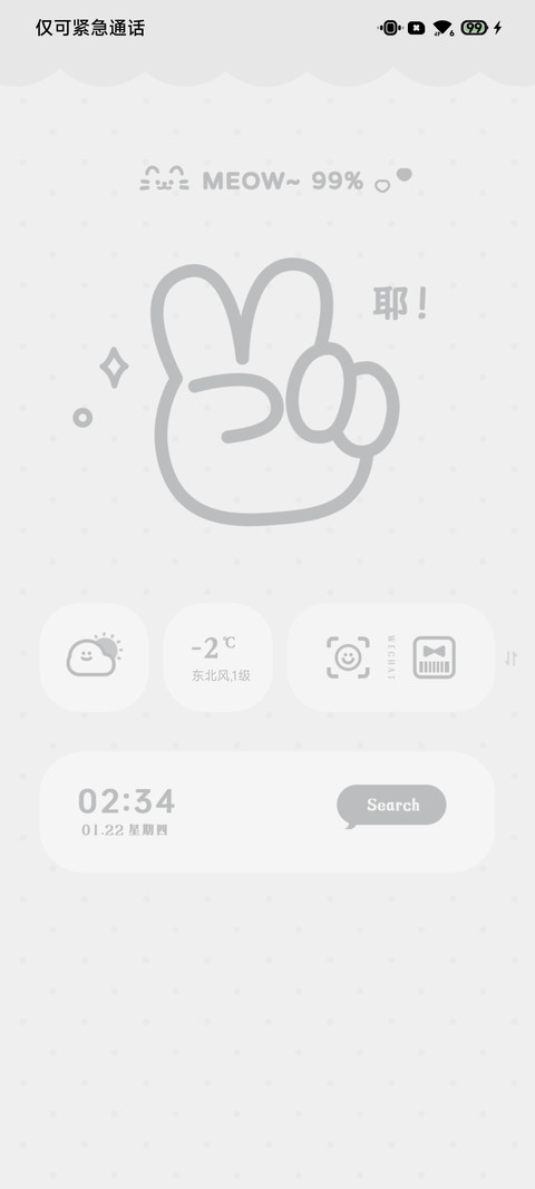 比了个胖耶 screenshot
