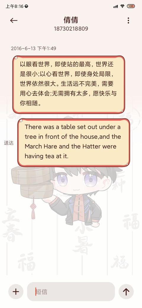 福运连连 screenshot