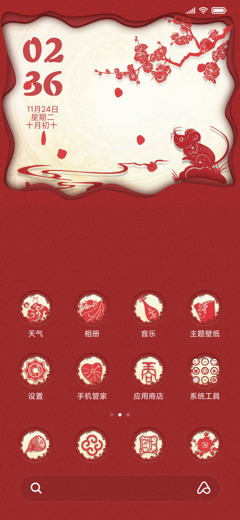 纸间新春 screenshot